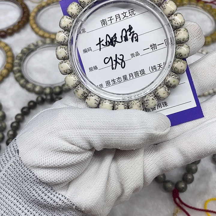 手串星月菩提星月菩提9-8