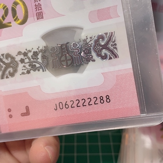 塑料2025年纪念钞号码如图所示包pmg68