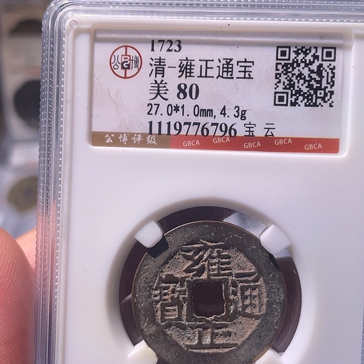 铜EB封装评级盒子币一个6796