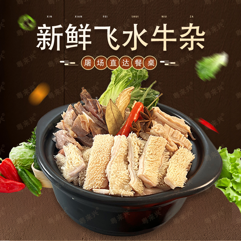 广式牛杂煲新鲜黄牛杂国产精品半熟无肝肺皮 固形物含量90%以上