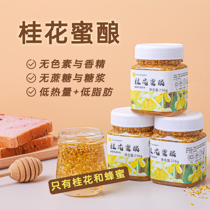 怡佃蜂蜜桂花蜜酿配料仅桂花与蜂蜜无添加天然饮品蜜酱夹面包