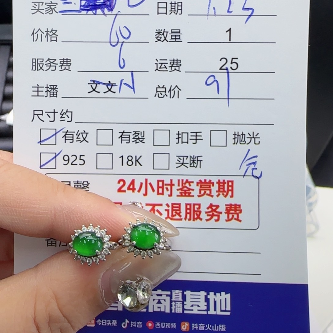 翡翠耳饰银S925镶嵌兰****”翡翠耳饰