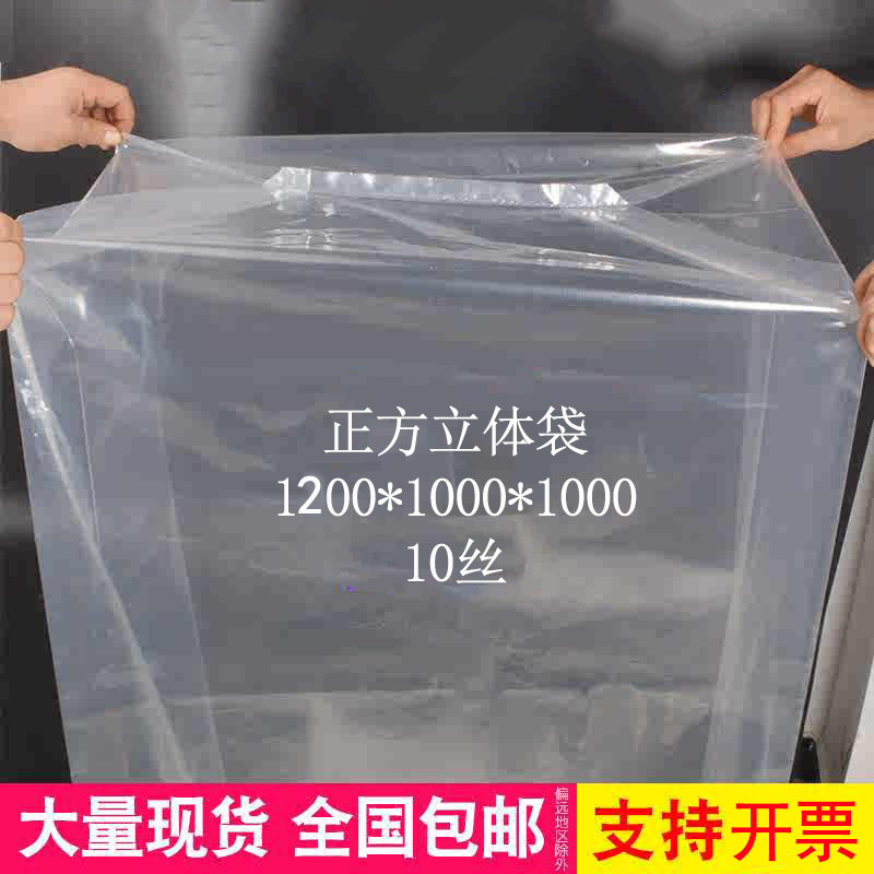 pe方底防潮袋四方底大号塑料袋纸箱加厚内胆袋透明10米立方内膜袋