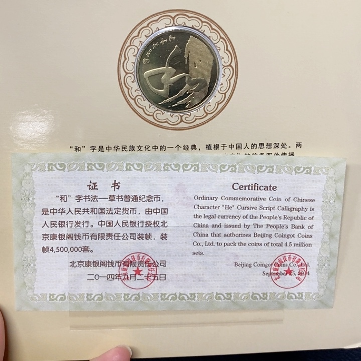 其他普通金属和字币和四精装卡册