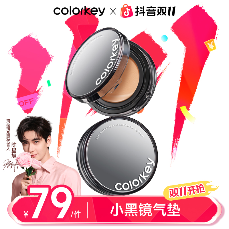 Colorkey珂拉琪柔雾持妆气垫霜女遮瑕控油持久锁妆不脱妆赠替换芯