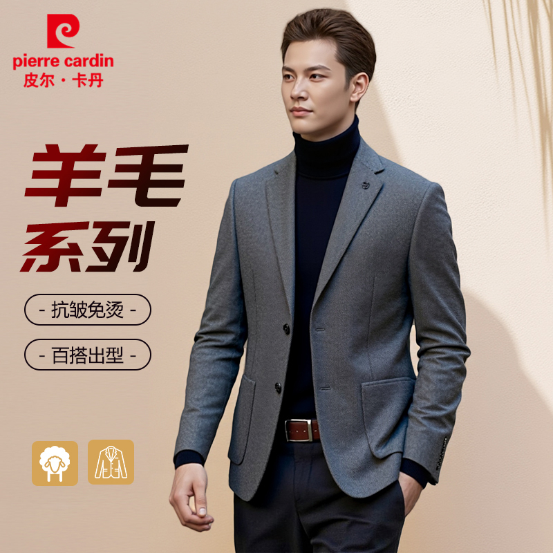 【羊毛外套】皮尔卡丹男士高档高级质感商务修身透气春秋款抗皱西装