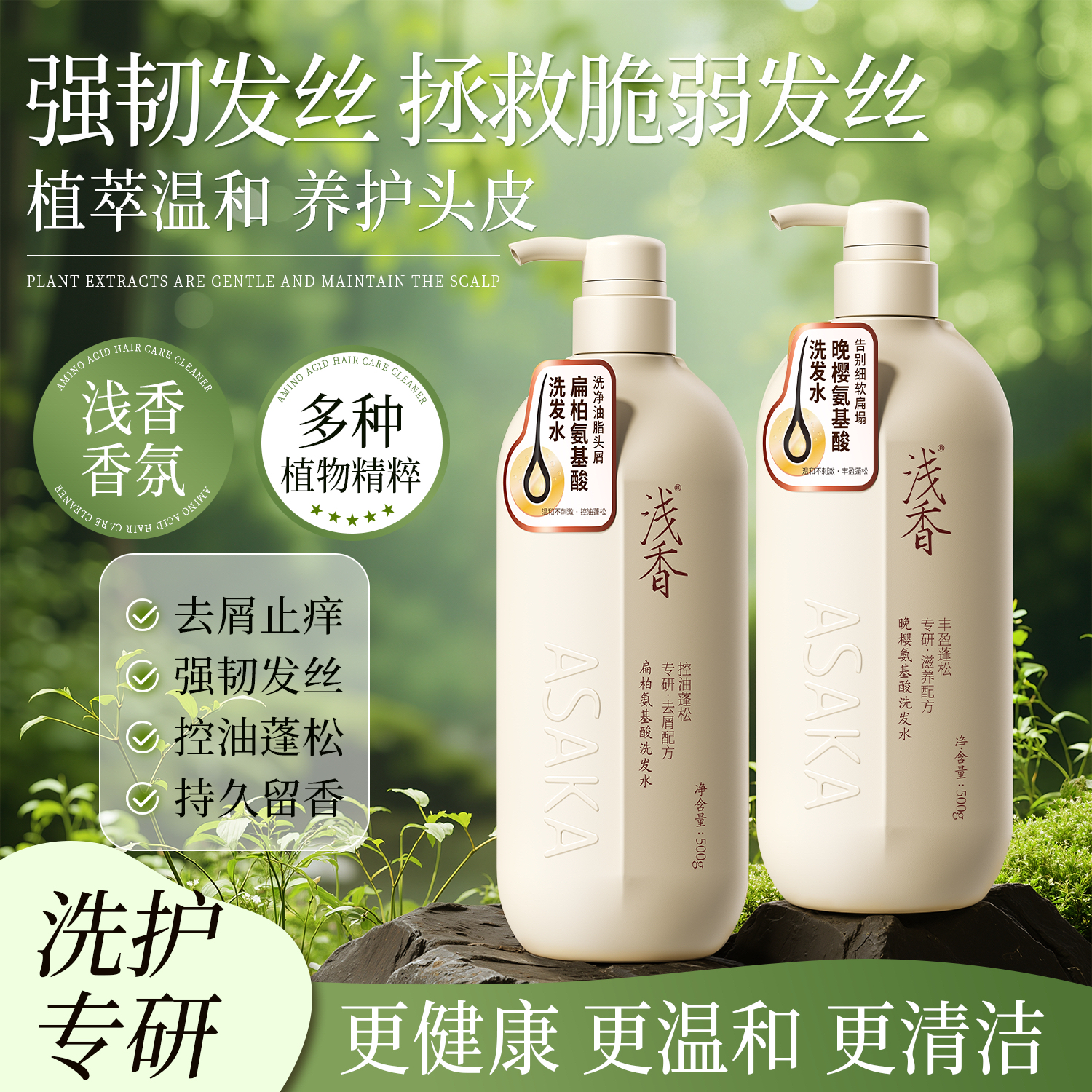 晚樱氨基酸洗发水控油去屑丰盈蓬松深层滋养持久