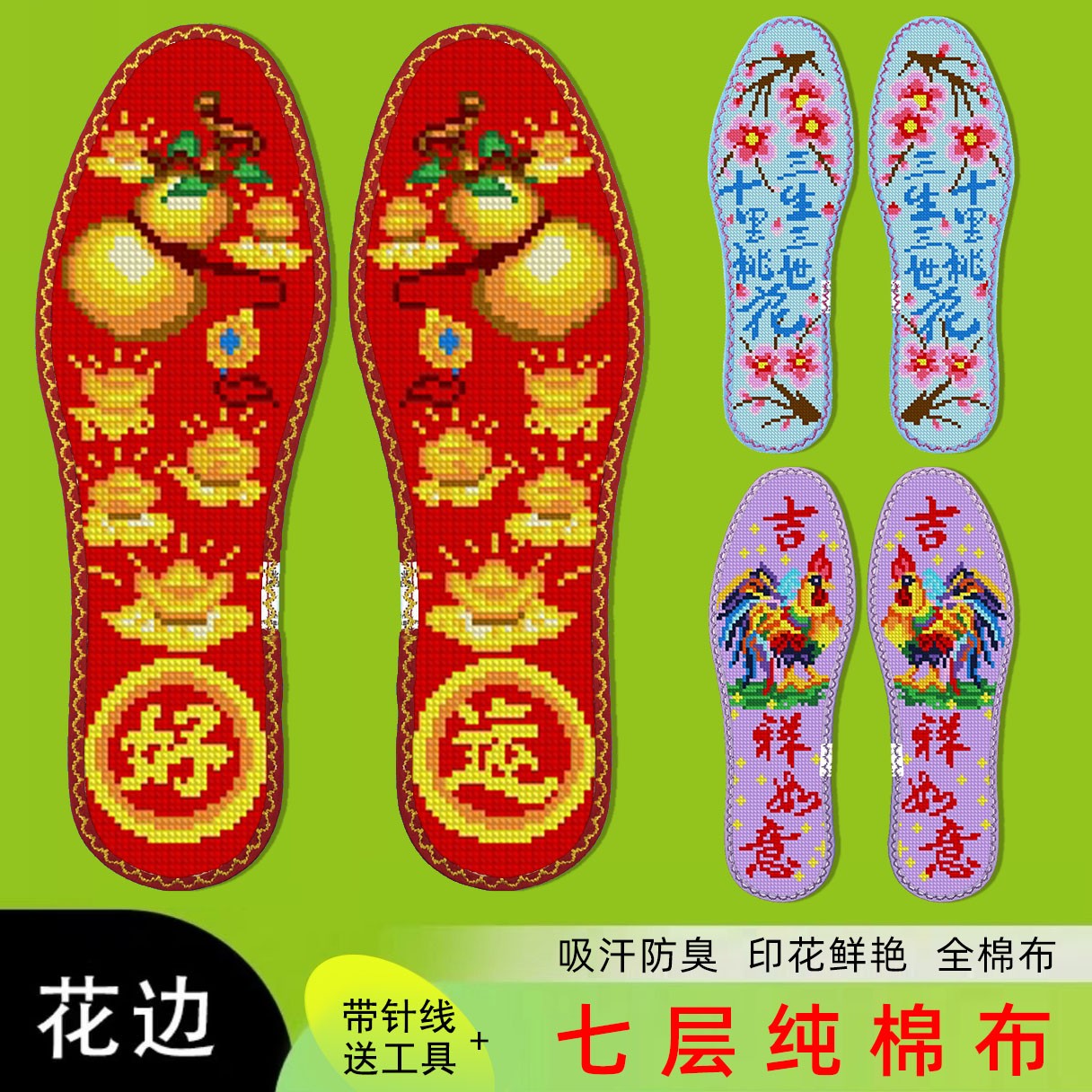 鸿运玫瑰十字绣鞋垫男女纯手工自己刺绣带针棉线半成品（吉祥字2）