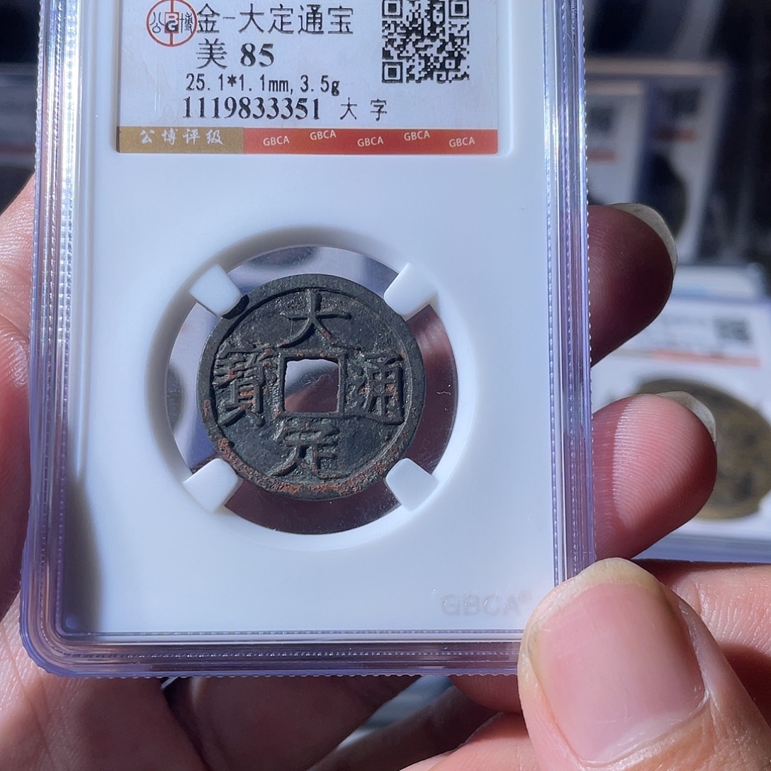 铜CD评级封装盒子币一个3351