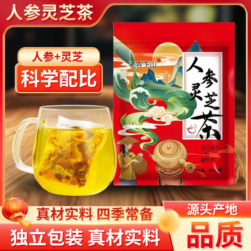 （买10送1）人参灵芝茶泡茶冲水4克×3袋/包东北发货包邮