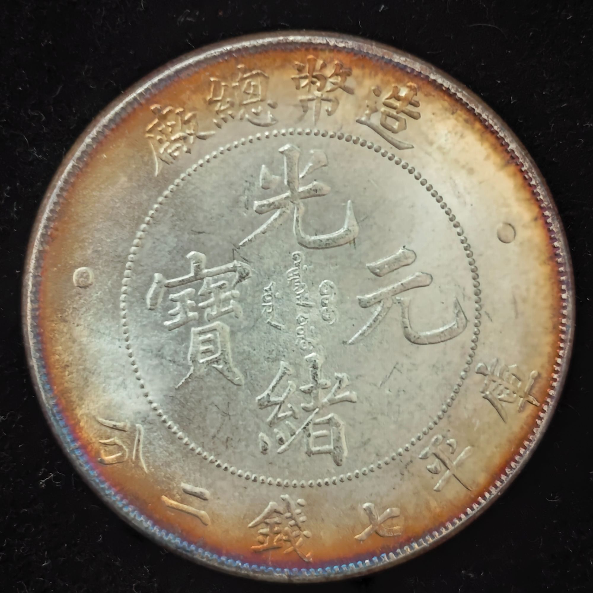 B004国民龙洋适合收藏拍一发一仿古家居摆件类