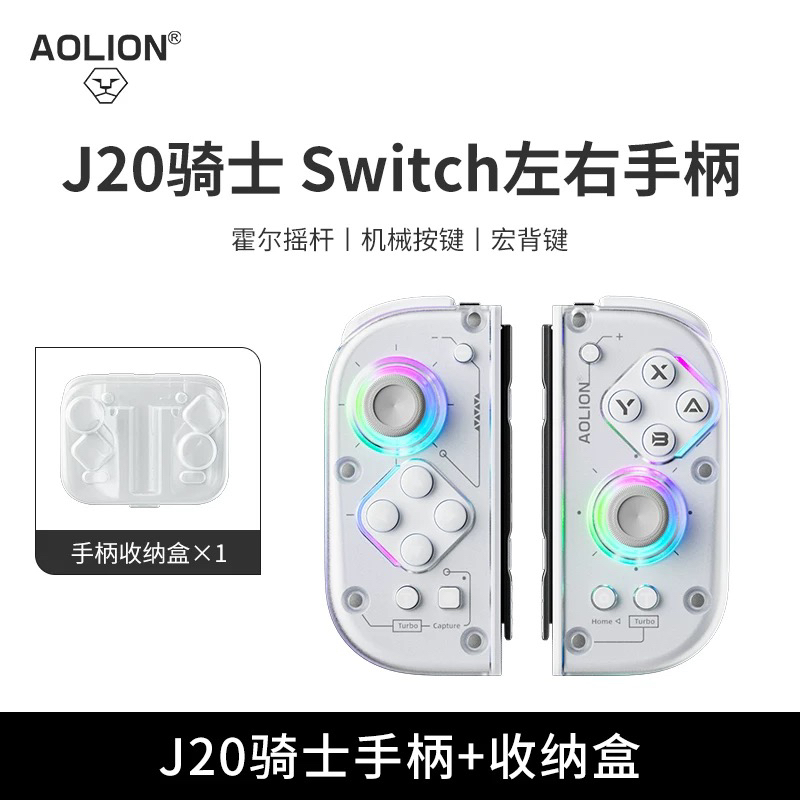 Switch左右分体体感手柄霍尔摇杆机械微动宏