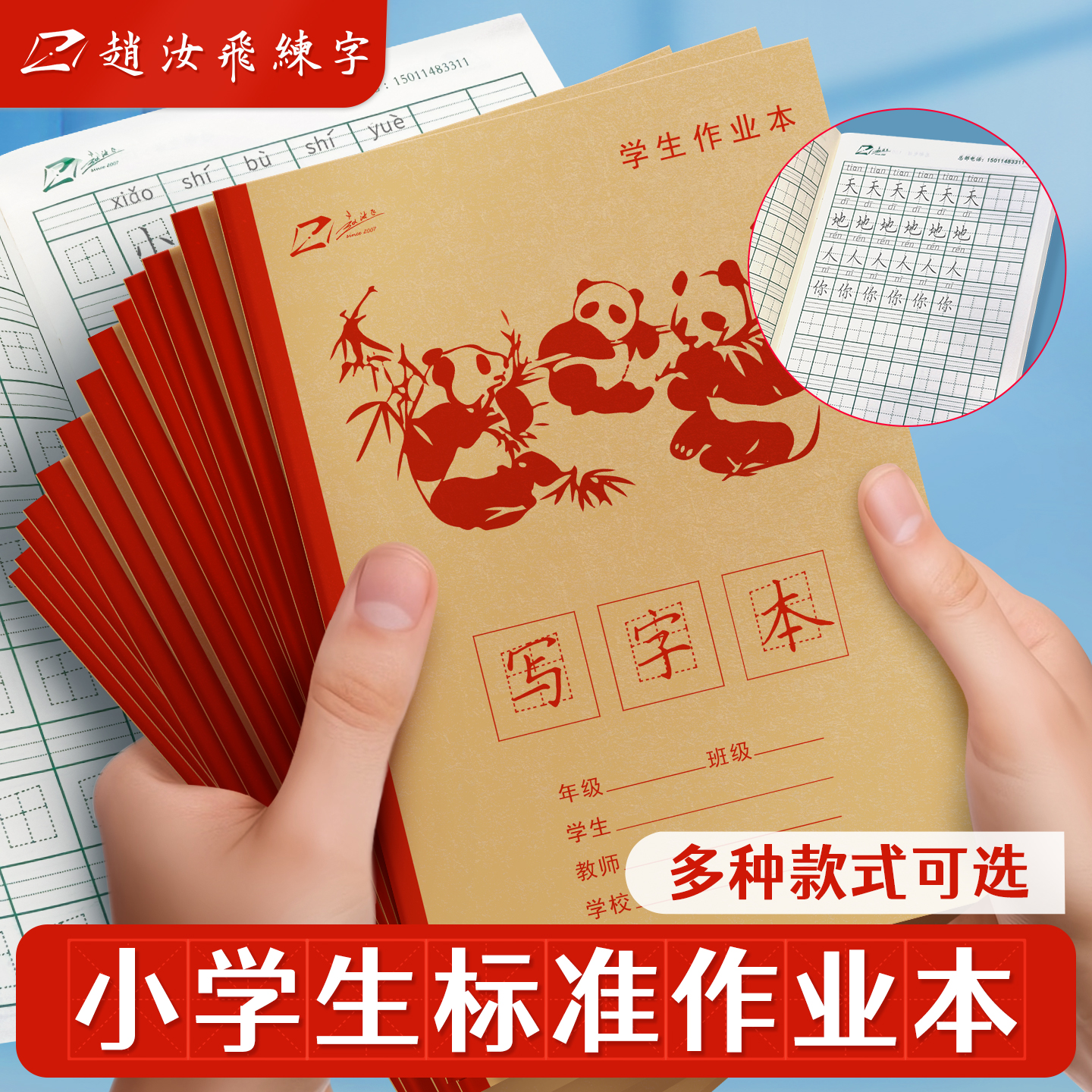 【厂家直销】赵汝飞练字空白梯形格写字作业本拼音练字田字格拼音格