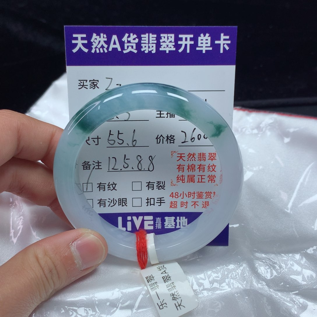 翡翠手镯（圆镯）未镶嵌Z****）55.6