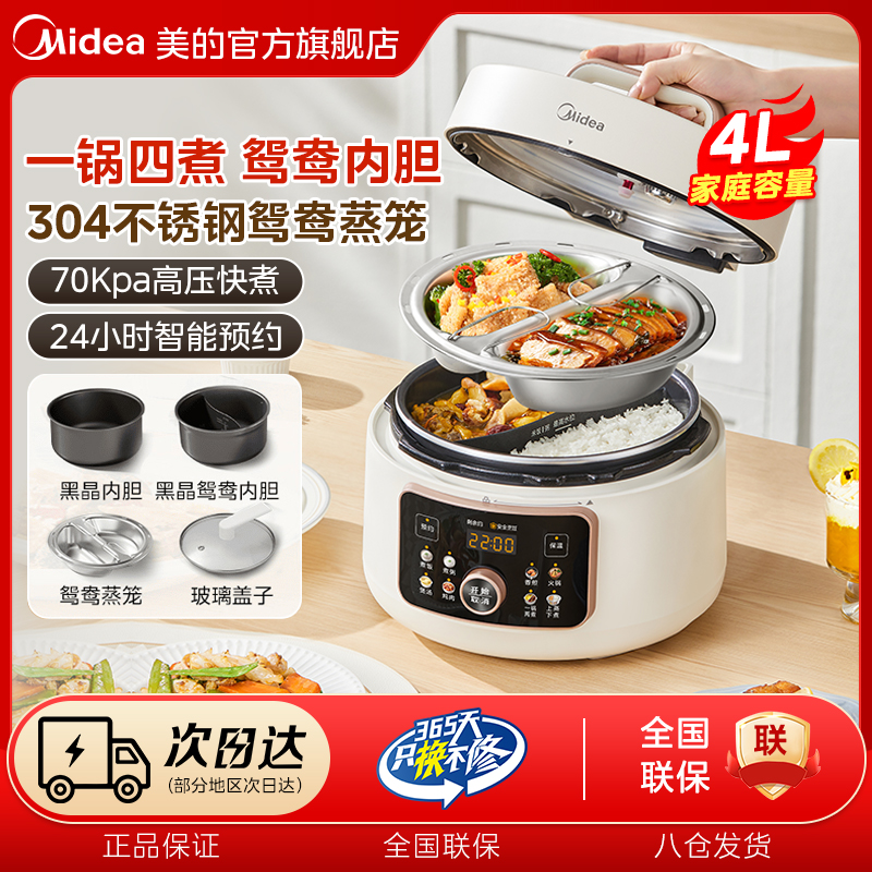 美的电压力锅家用4L多功能智能全自动鸳鸯双胆高压锅电饭煲4KK05