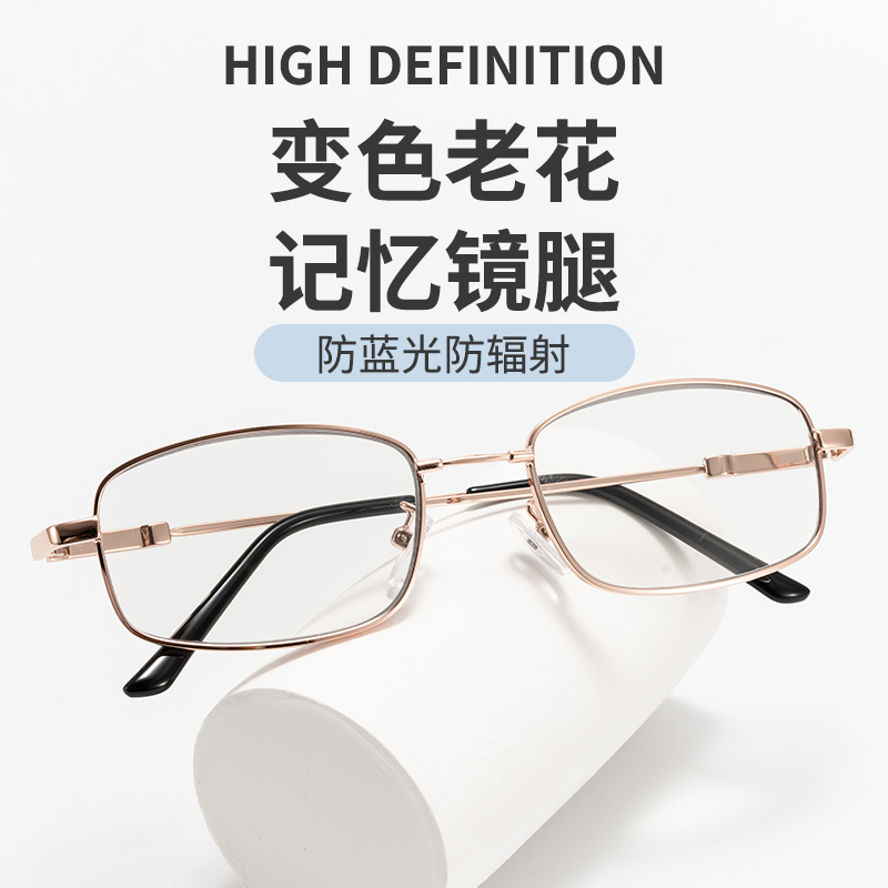 FM-1677感光变色老花镜记忆镜架高清老花镜防蓝光