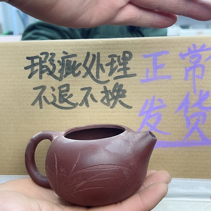 紫砂茶壶宜兴紫砂壶瑕疵