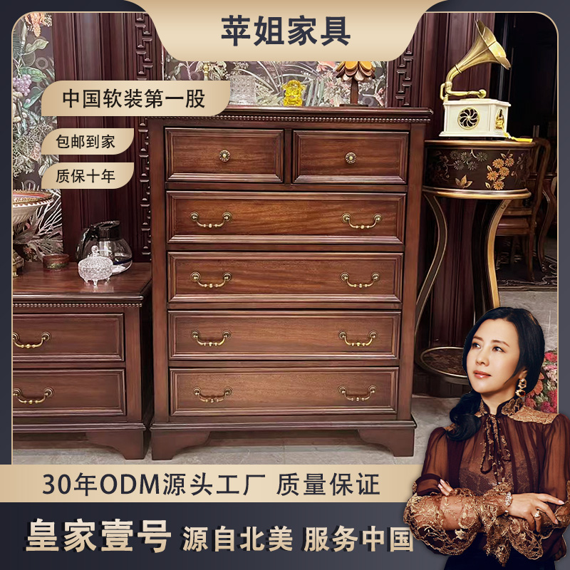 【皇家壹号】纽约风情复古胡桃古铜拉手六斗柜85*43*110XY