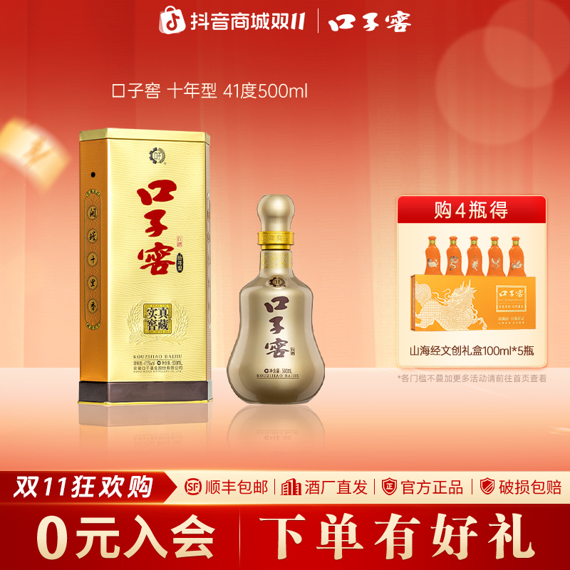 口子窖【官方正品】10年型 中秋国庆高端宴请聚会送礼用酒41度500ml