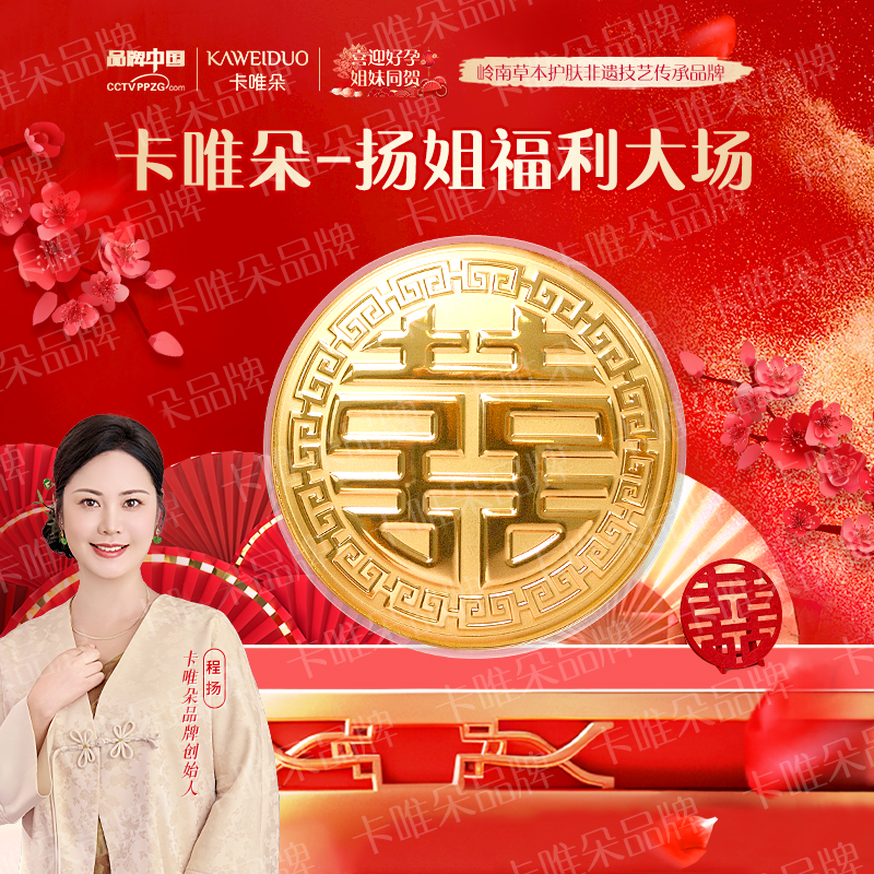 【卡唯朵&扬姐粉丝专属福利】错过不再有双喜大饼礼品