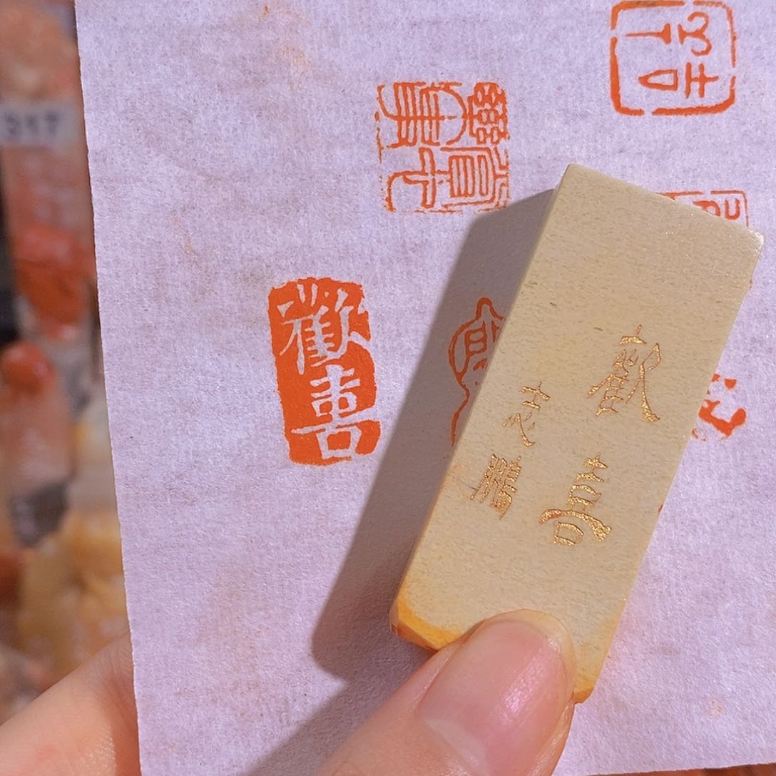 昌化石印石有库存0529。      