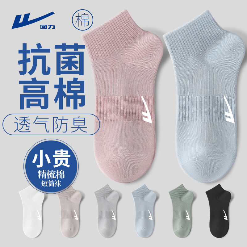 回力正品女士袜子纯色不掉跟抑菌防臭袜子春夏学生运动吸汗短袜女