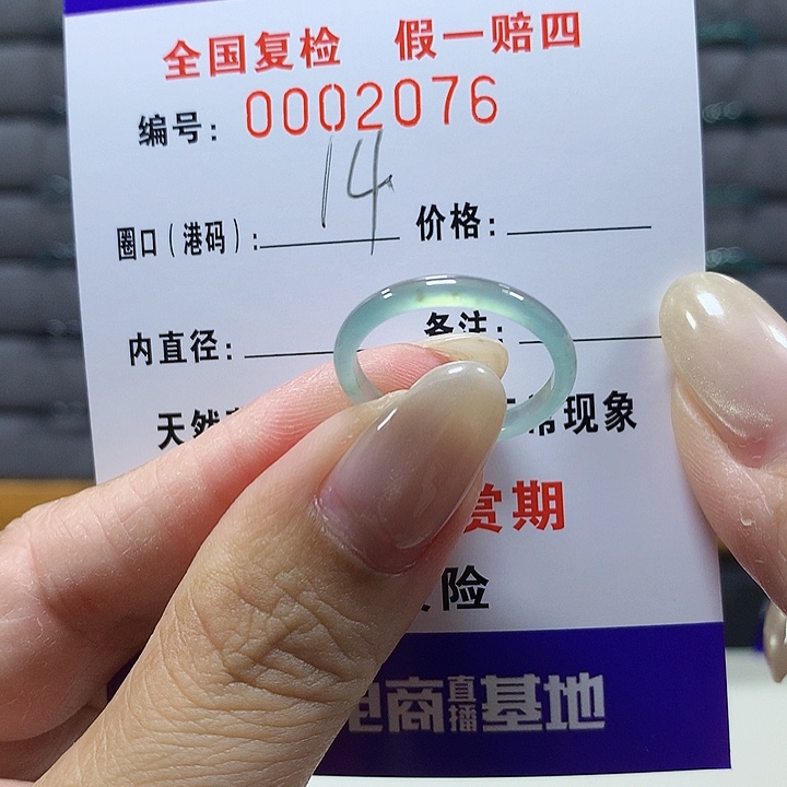 翡翠未镶嵌戒圈2076