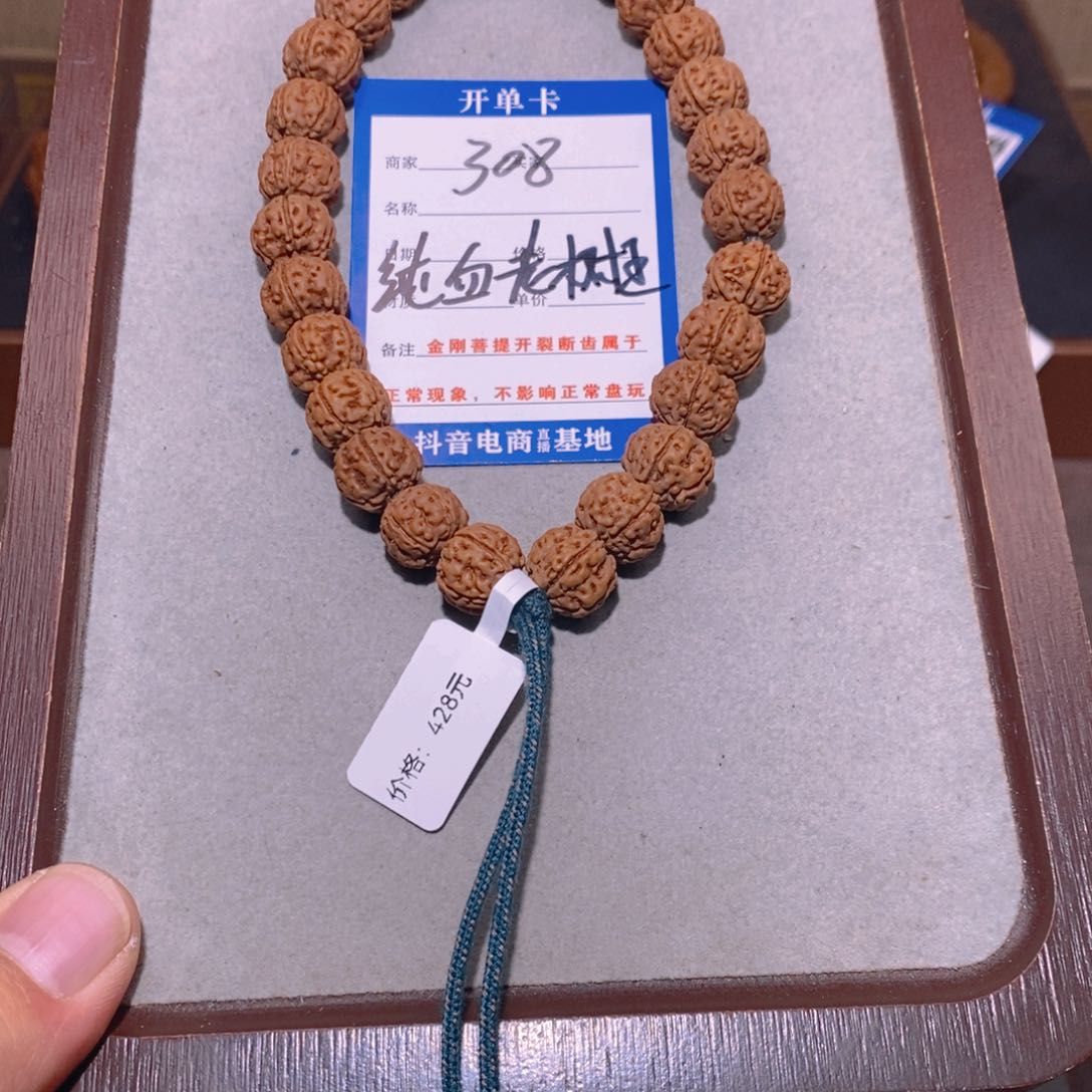 金刚菩提手串308纯血老树王单圈12.7