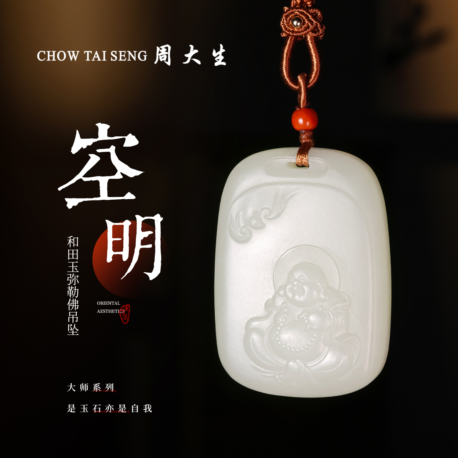 【周大生玉石旗舰店】天然和田玉逍遥佛公吊坠精雕弥勒佛珠宝玉吊坠