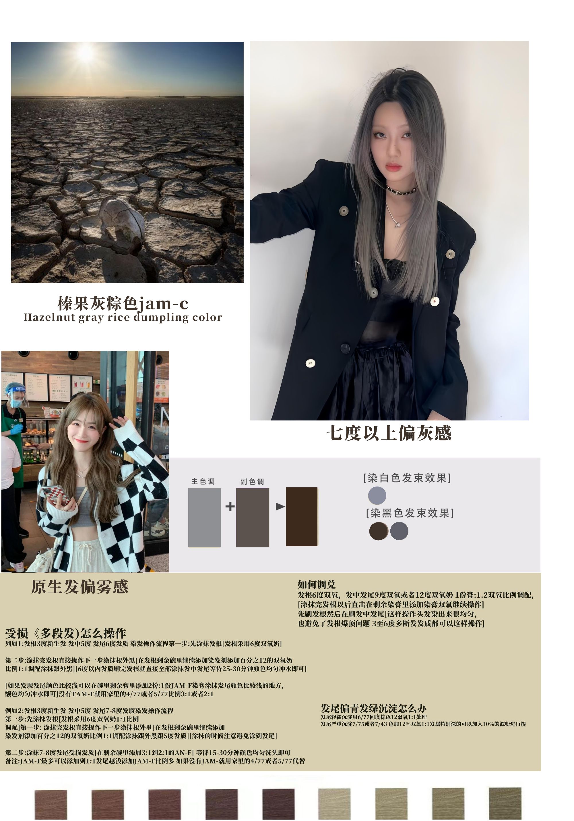 蓝龙JAM-C 榛果灰棕色-- {六度内一步统一}染发剂