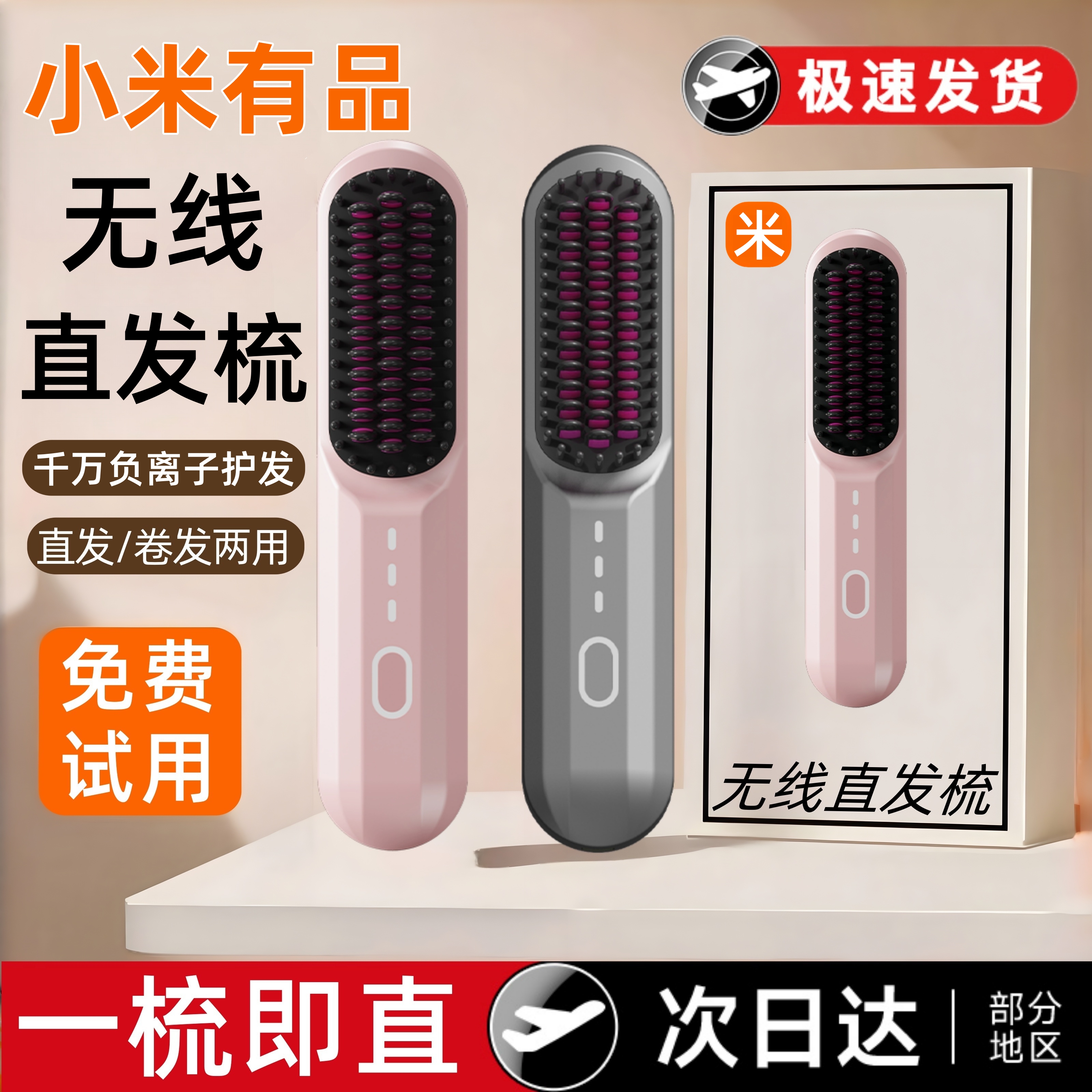 直发梳无线负离子不伤发充电便携卷发棒直板夹卷直卷两用蓬松神器