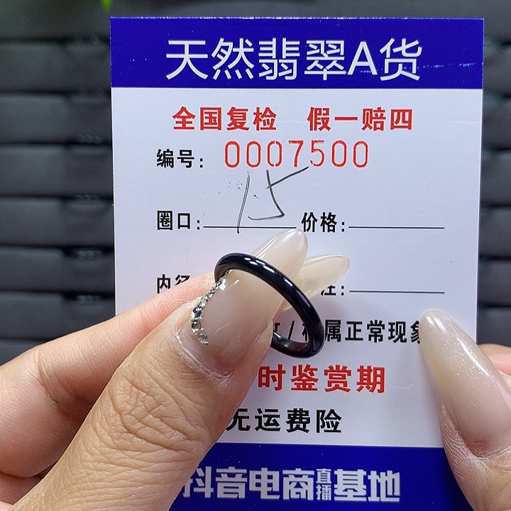 翡翠戒圈未镶嵌      7500