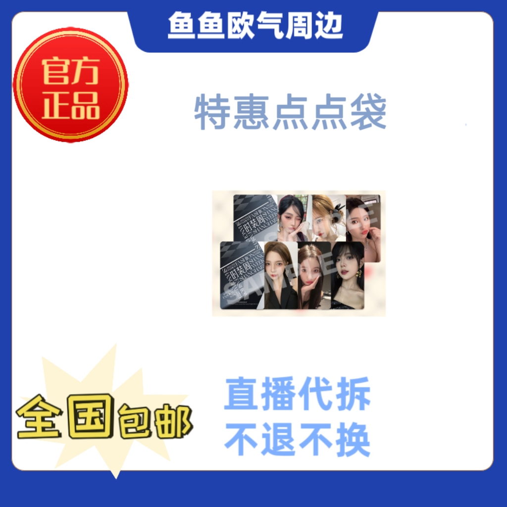 【特惠点点袋】袁一琦王奕周诗雨沈梦瑶杨冰怡等