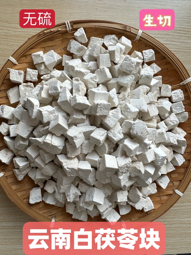 【云南深山白茯苓块】原生态生切无硫太阳晒产地直发可搭莲子薏仁米
