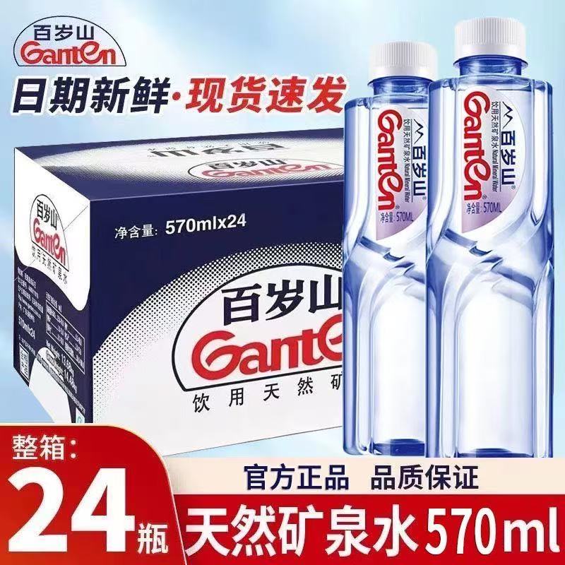 Ganten/百岁山 百岁山天然矿泉水570ml*24瓶水中贵族百岁山整箱