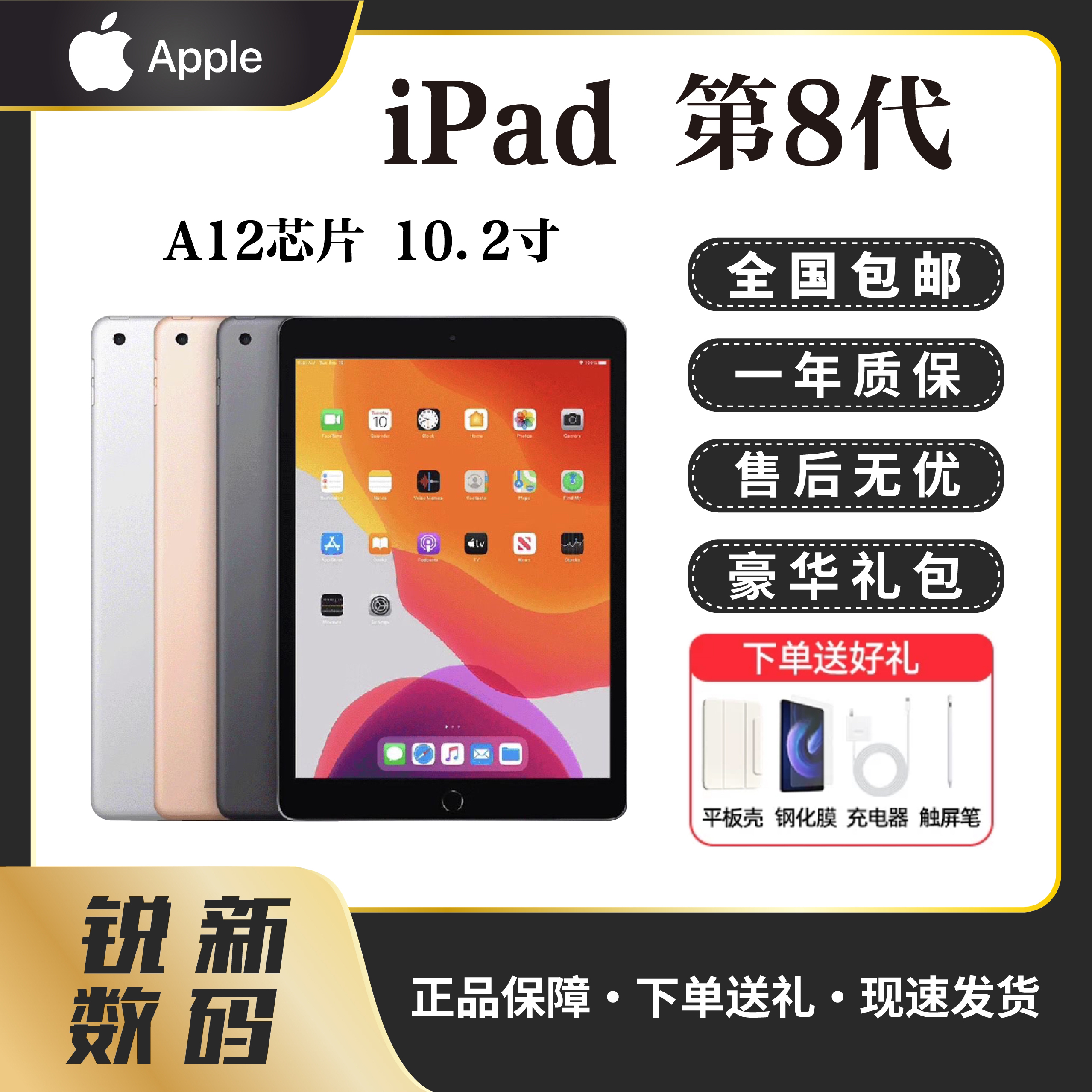 95新 Apple/苹果 iPad第八代2020款A12处理器追剧网课办公游戏