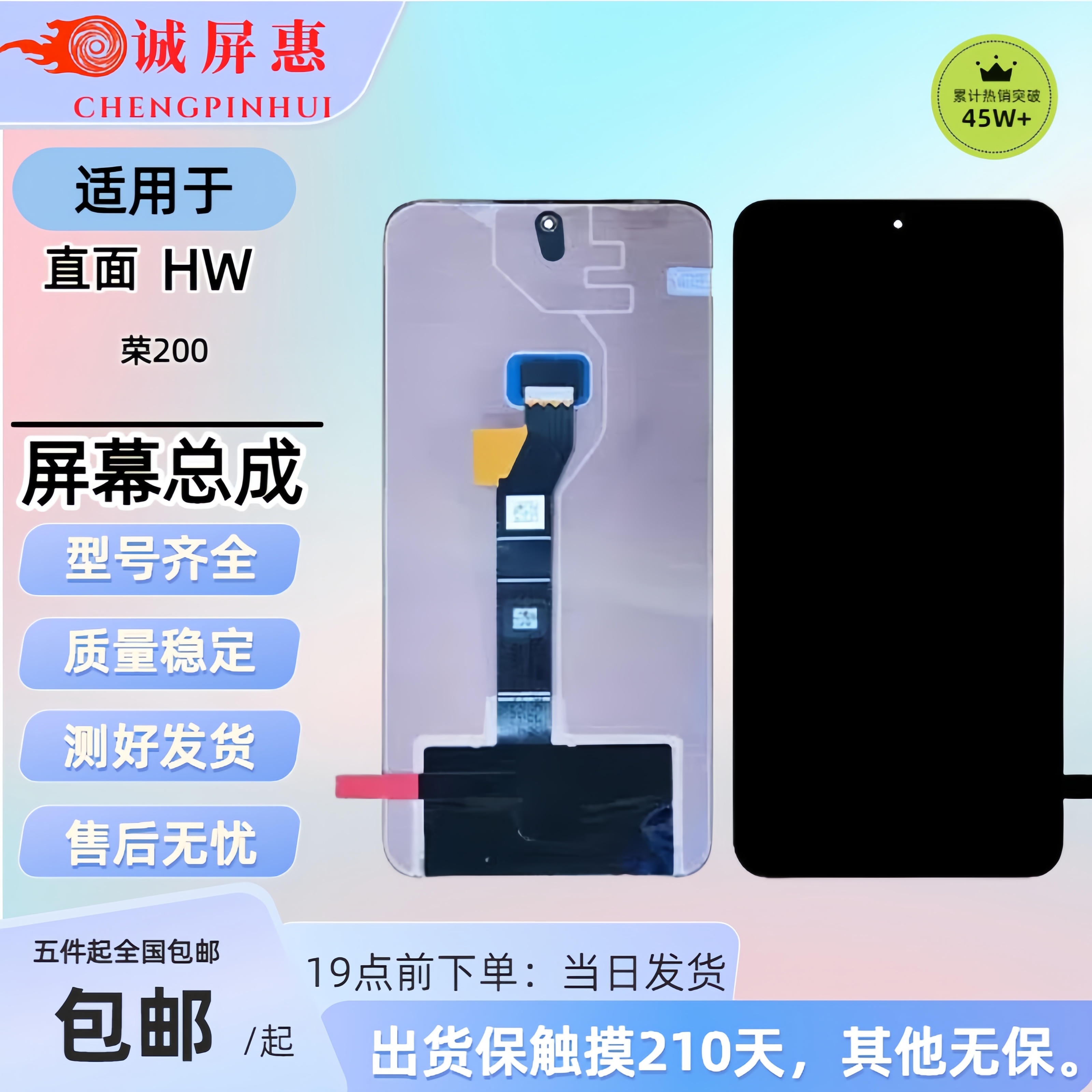 适用于HW【荣耀200】超高清内外一体屏幕总成稳定；210天质保