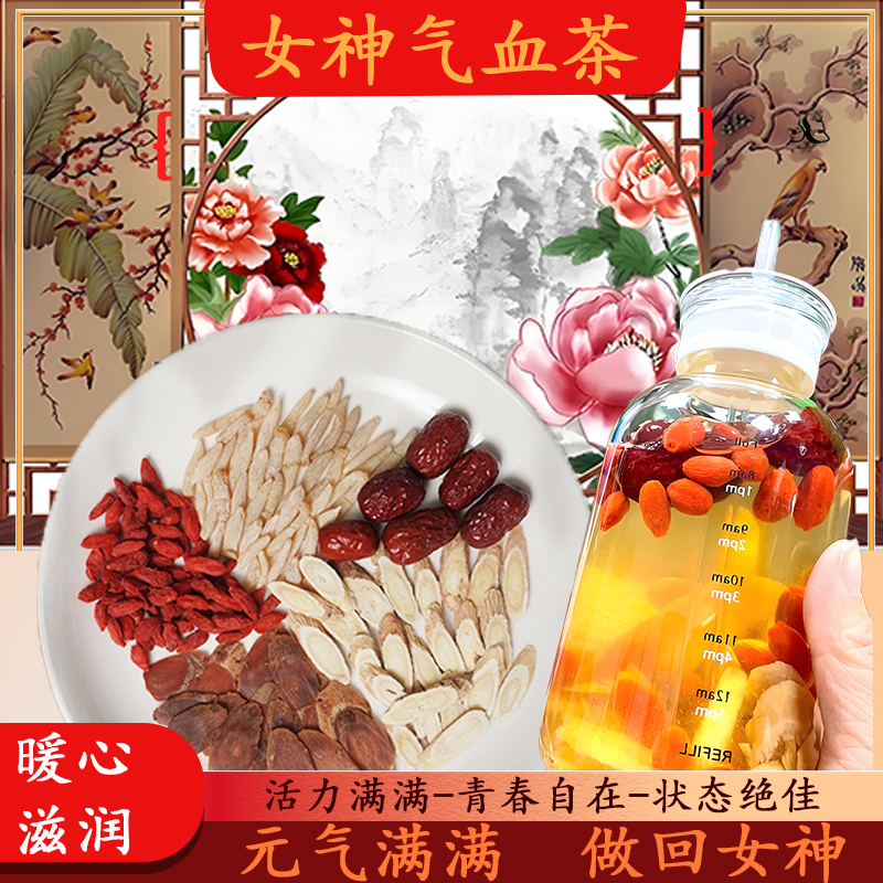 红参麦冬黄芪枸杞红枣可泡水煲汤补气养血养生