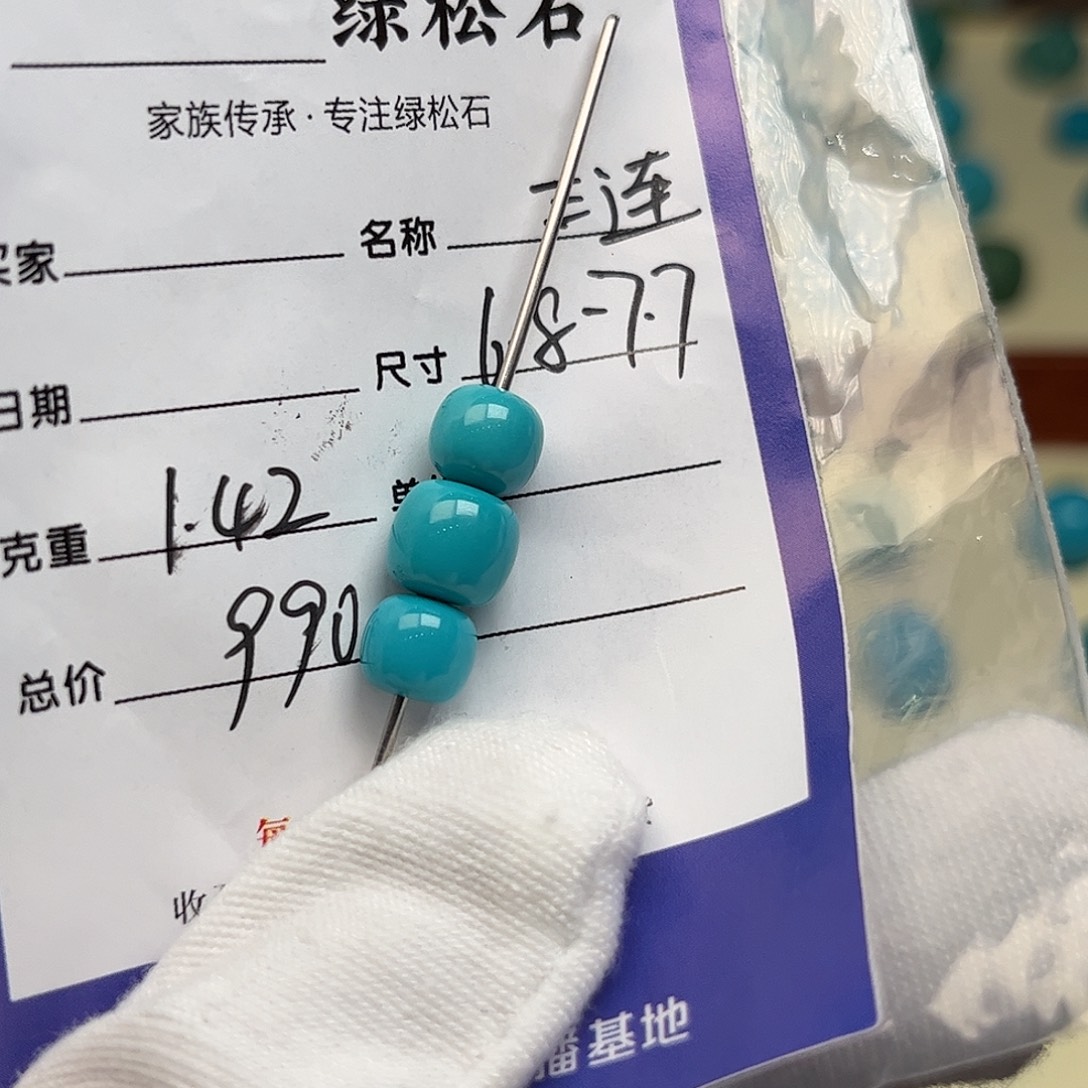 绿松石未镶嵌配饰