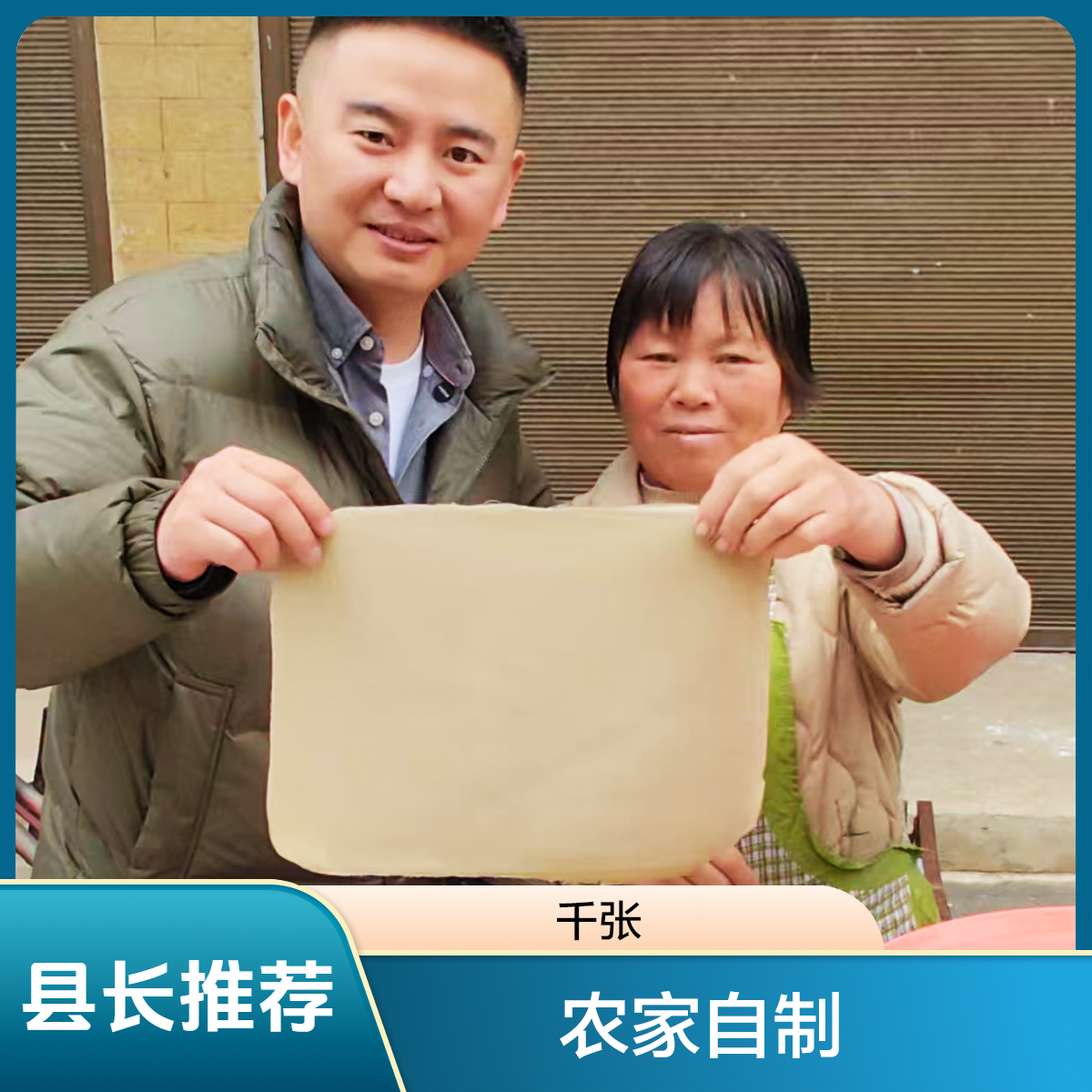 柴火千张【县长推荐】信阳潢川特色美食柴火锅糊香豆香味足传统工艺