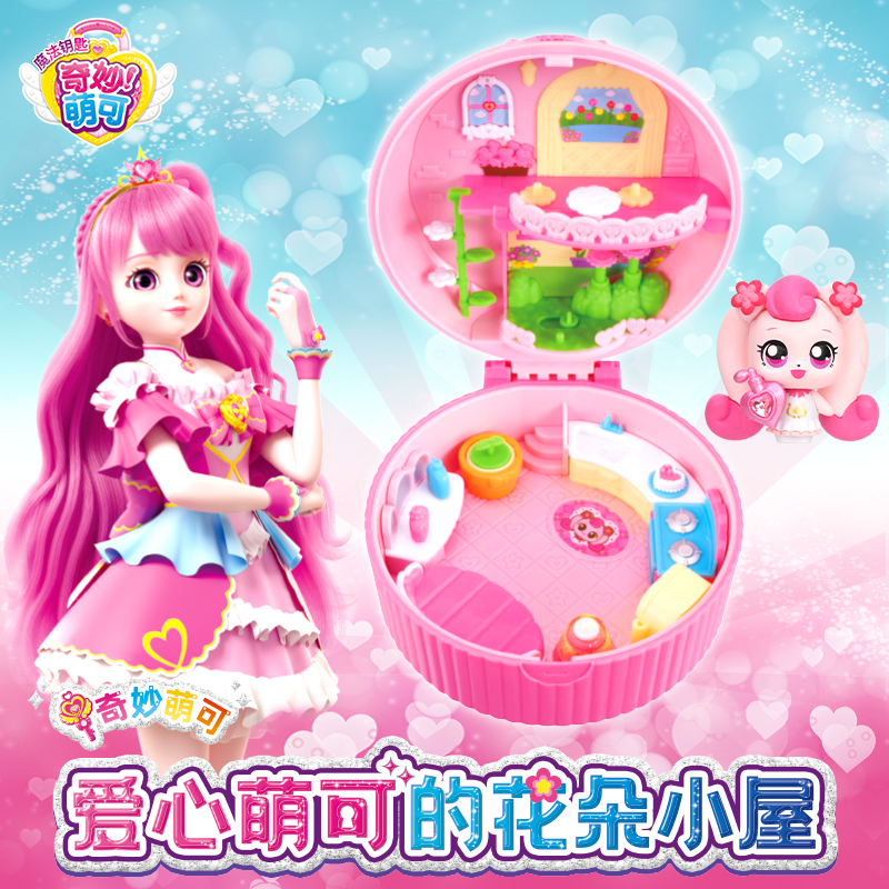 奇妙萌可魔法钥匙爱心萌可的花朵小屋女孩过家家场景玩具生日礼物