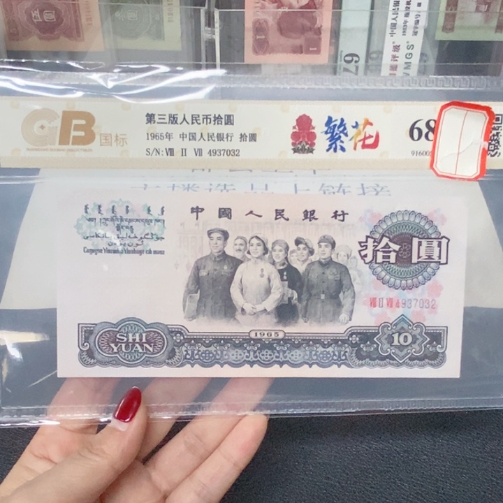 三版十元繁花多样化发