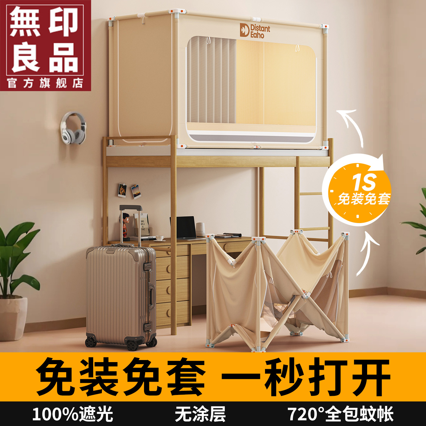 【無印良品】2025新款床帘蚊帐大学生宿舍遮光一体式免安装全包床幔