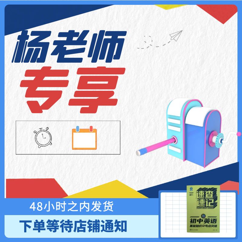 杨老师专享-沪小阶{英}课习讲-YS