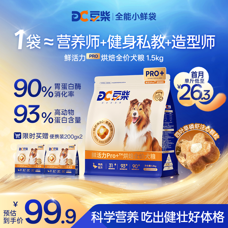 豆柴鲜活力pro+高鲜肉磷虾油美毛养胃烘焙狗粮全价鸭肉配方