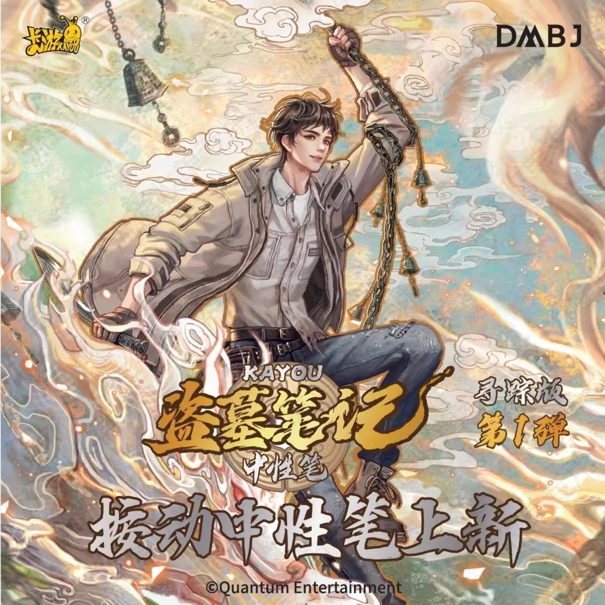 【新品】盗墓笔记寻踪版第1弹按动中性笔盲盒