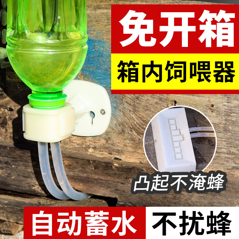免开箱饲喂器蜜蜂箱内饲喂器中蜂自动不开箱喂水喂糖养蜂饲喂工具