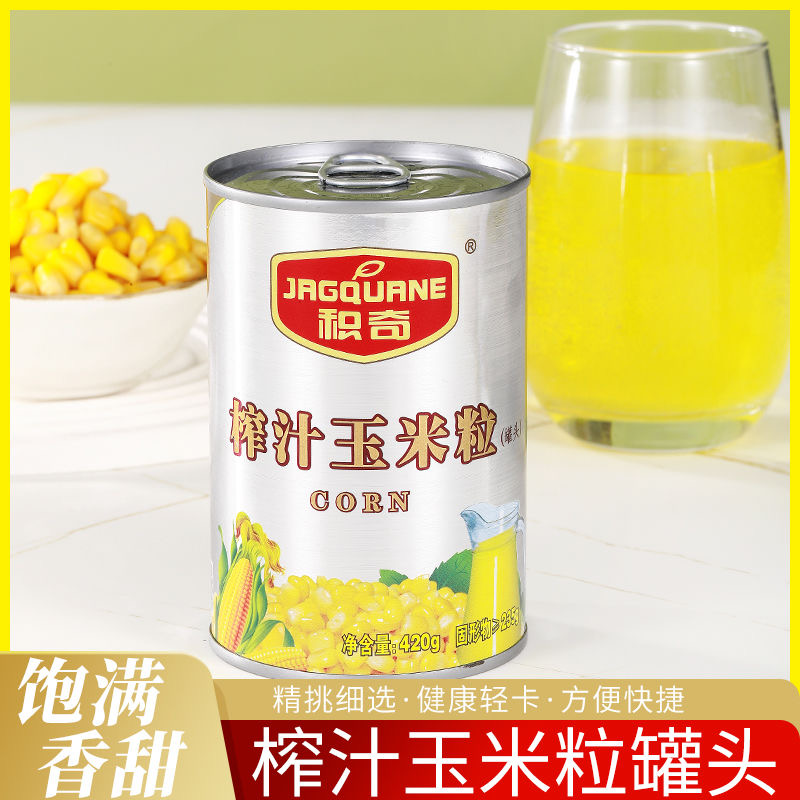 积奇榨汁甜玉米粒罐头即食代餐开袋即食沙拉家用商用健康罐装