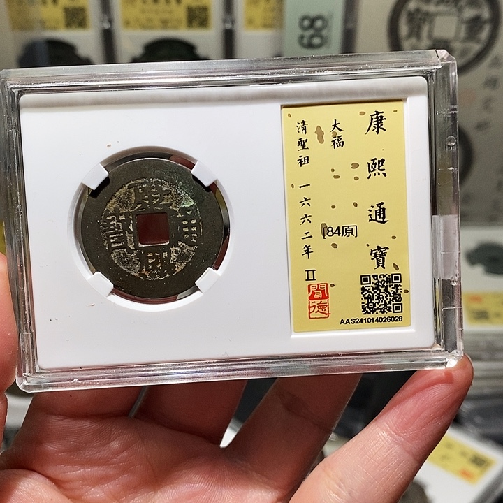 铜瀚海文物A康熙大福6028