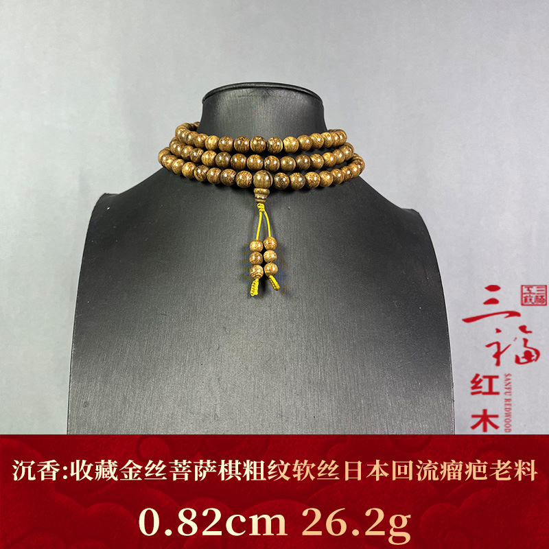 122103   收藏金丝菩萨棋粗纹软丝日本回流瘤疤老料  沉香